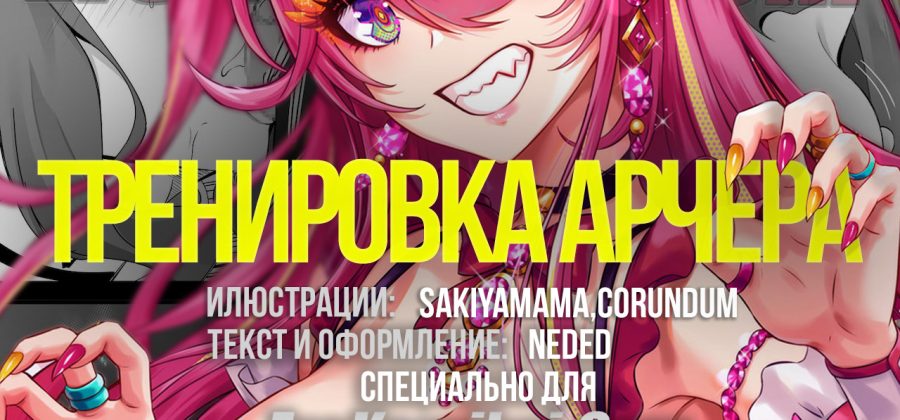 Порно комикс Тренировка Арчера. По мотивам Fate/Grand Order.