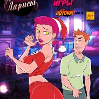 Порно комикс Приключения Ларисы. Часть 1: Недетские игры.