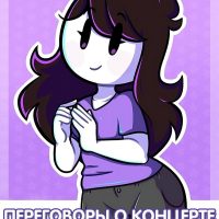 Порно комикс Jaiden Animations. Переговоры о Концерте.