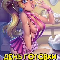 Порно комикс Марио. День Готовки.