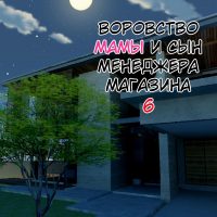 Порно комикс Воровство мамы и сын менеджера магазина. Часть 6.