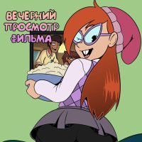 Порно комикс Волшебные покровители. Вечерний просмотр фильма.