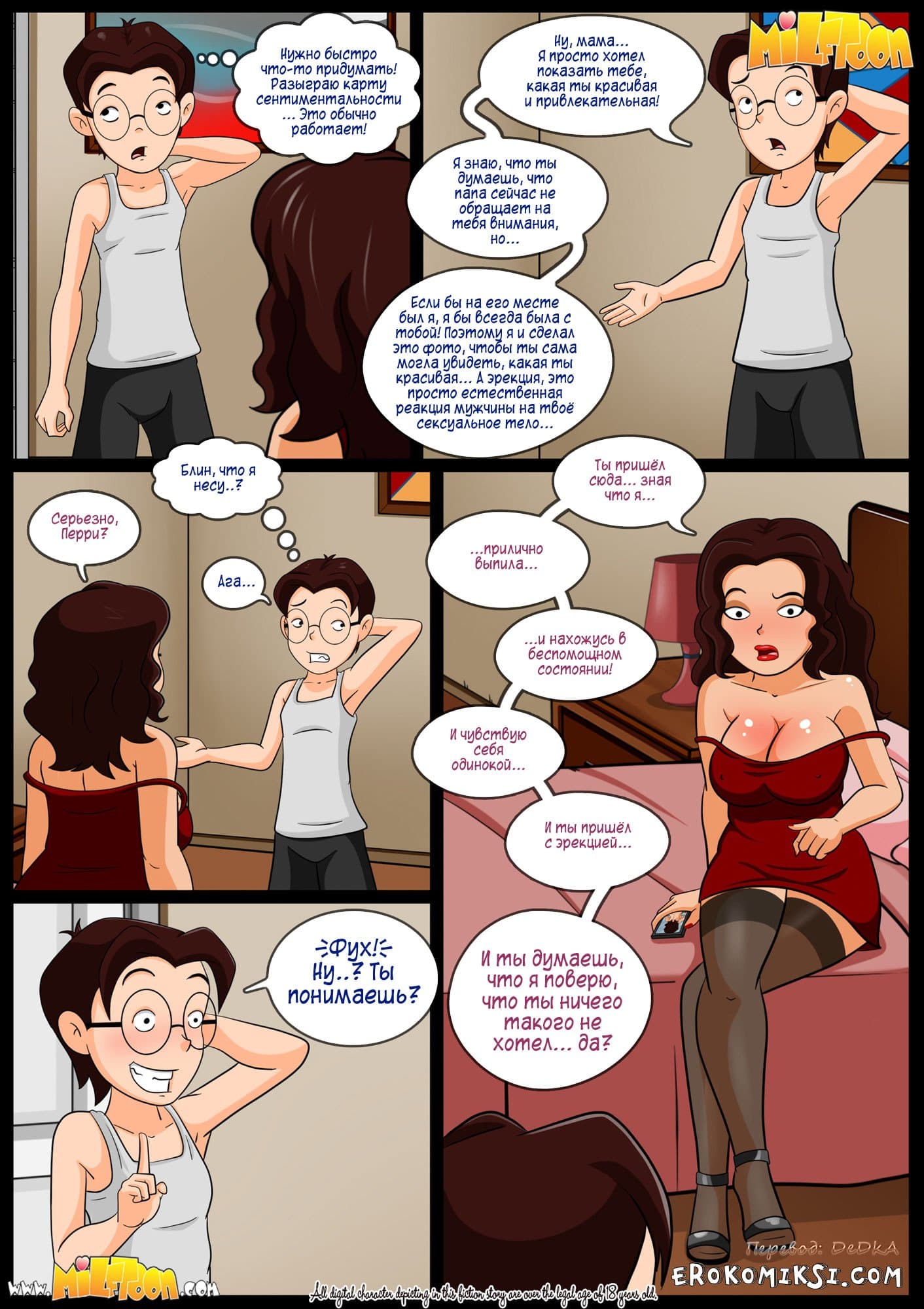 12-18 Порно комикс Ужин с вином.