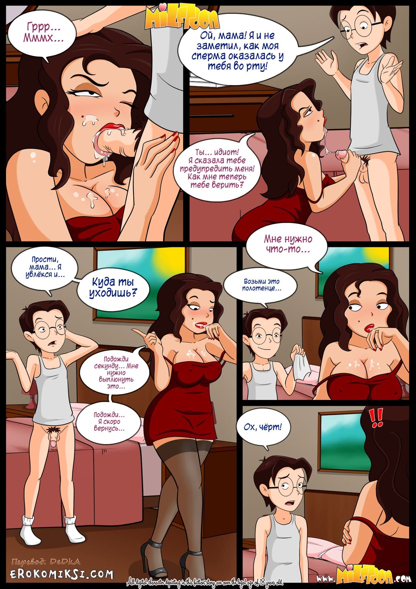 17-11 Порно комикс Ужин с вином.