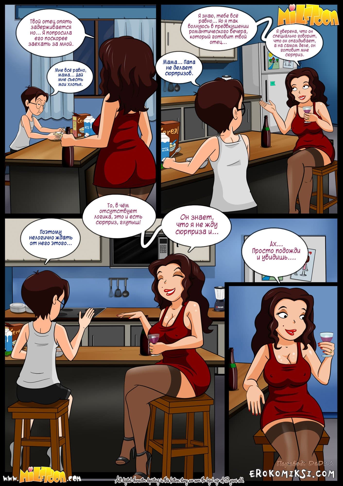 7-20 Порно комикс Ужин с вином.