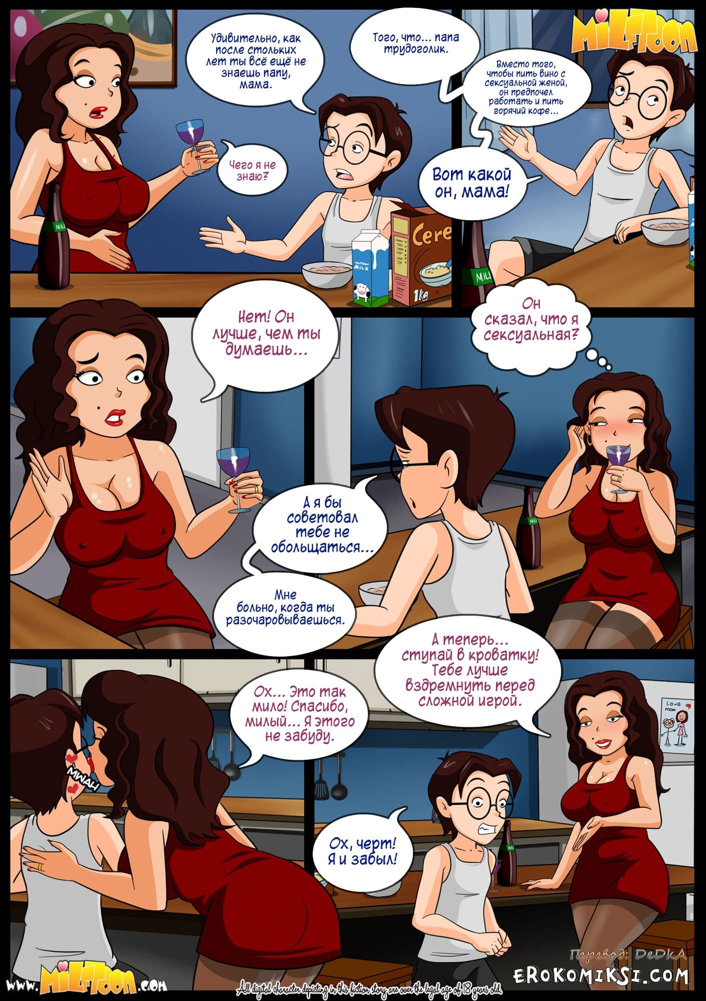 8-20 Порно комикс Ужин с вином.