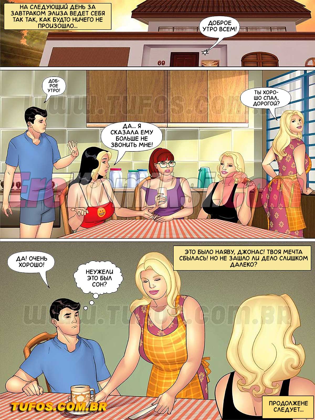 013-4 Порно комикс Тетя, кузины и племянник. Часть 4: Нежная забота.