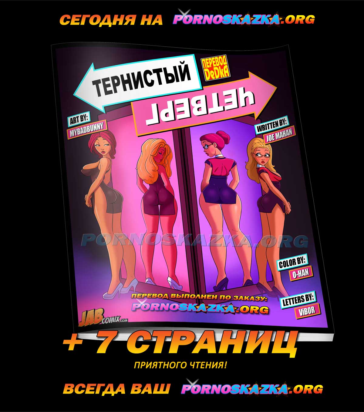 pornoskazka-ogr_today_04-06-2020 Порно комикс Тетя, кузины и племянник. Часть 4: Нежная забота.