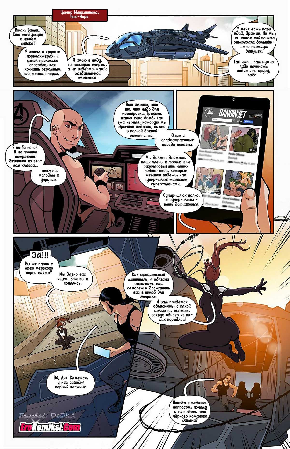toperokomiksi.com__bangin-jet_ru_002 Порно комикс "Трах-Джет".