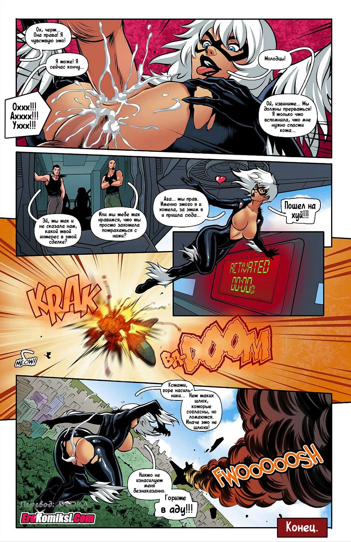 toperokomiksi.com__bangin-jet_ru_009 Порно комикс "Трах-Джет".