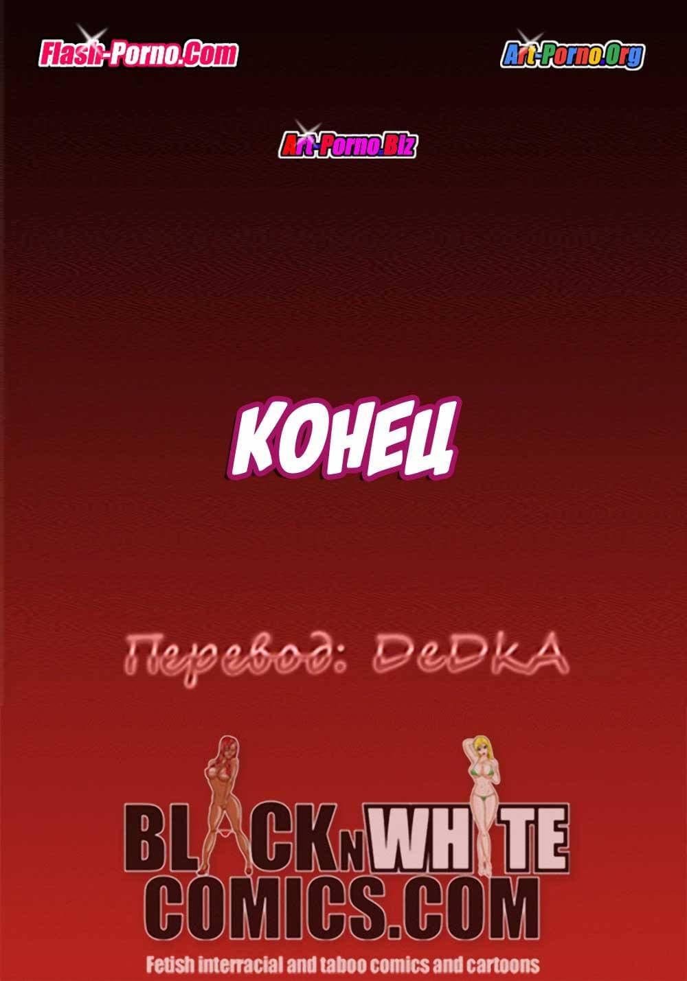 82-6 Порно комикс Игра в покер. Часть 2: Покер гейм. Ставки повышаются.