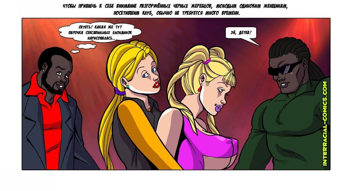 0214 Порно комикс "Жены тоже хотят развлекаться. Часть вторая".