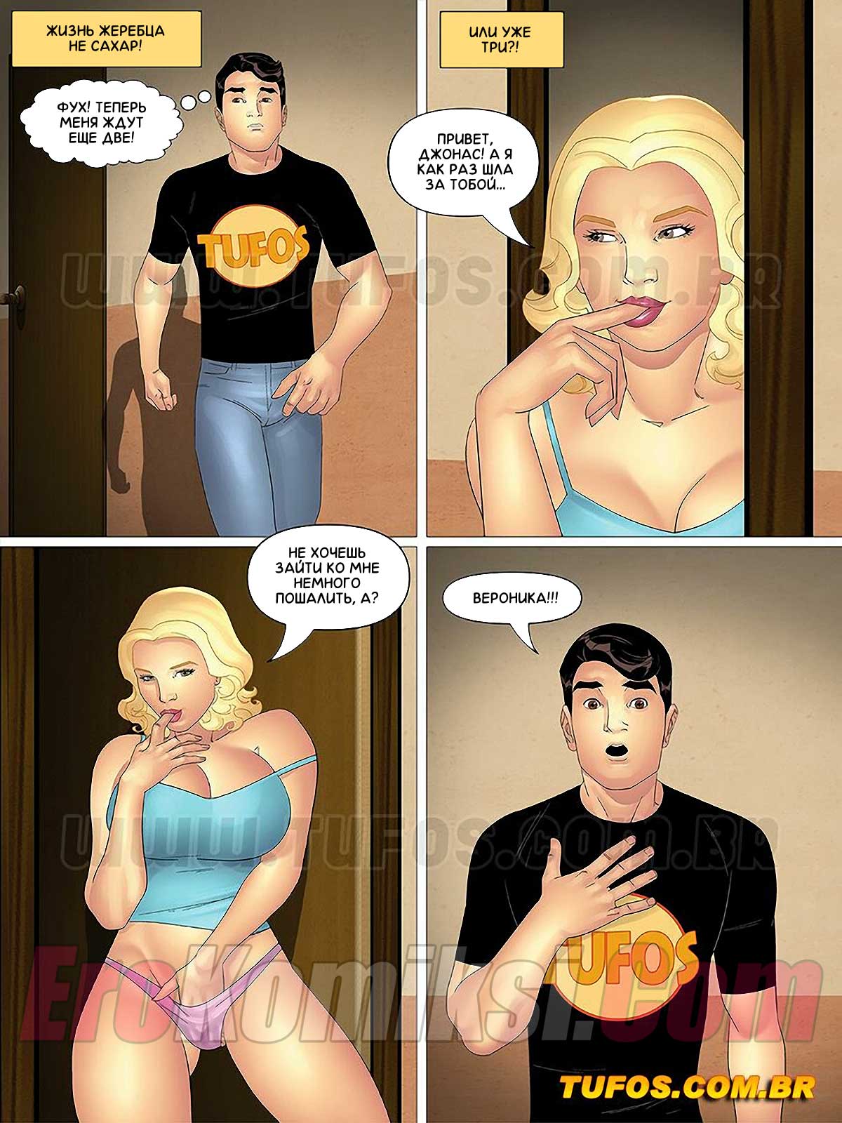 014-24 Порно комикс Тетя, кузины и племянник. Часть 23: Мясо для удовольствия.