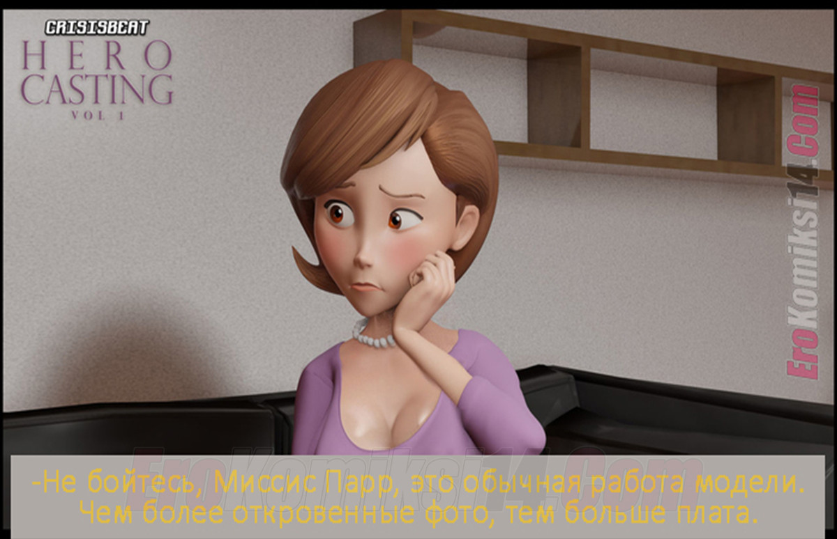 011-2 Порно комикс Кастинг героев. На русском!!!