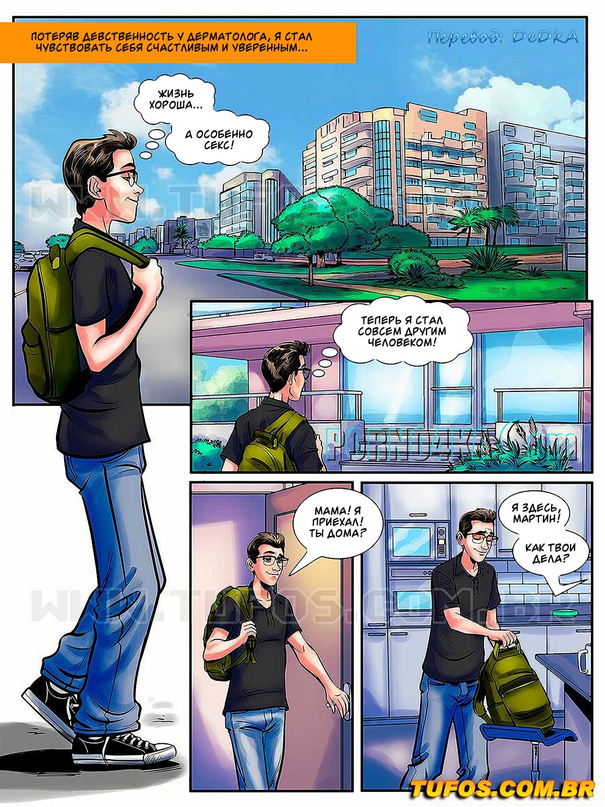 002-8 Порно комикс Похотливый ботан. Часть 2: Подруга матери.