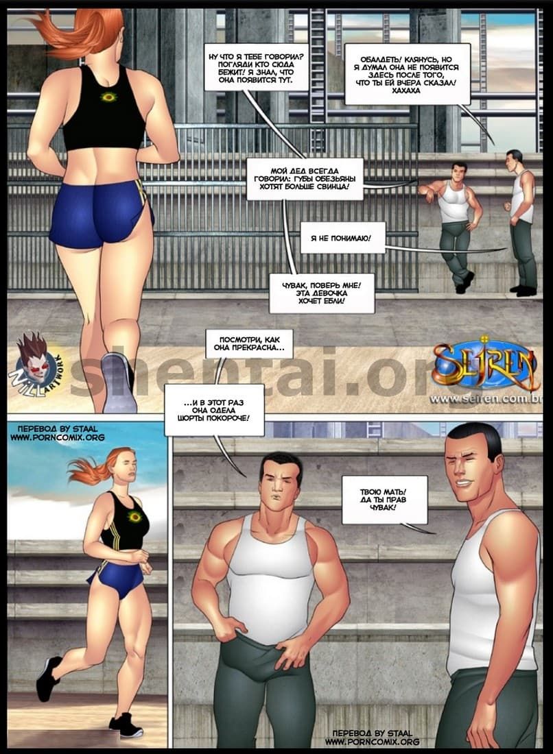 418 Порно комикс Спортсменка. Часть 2.