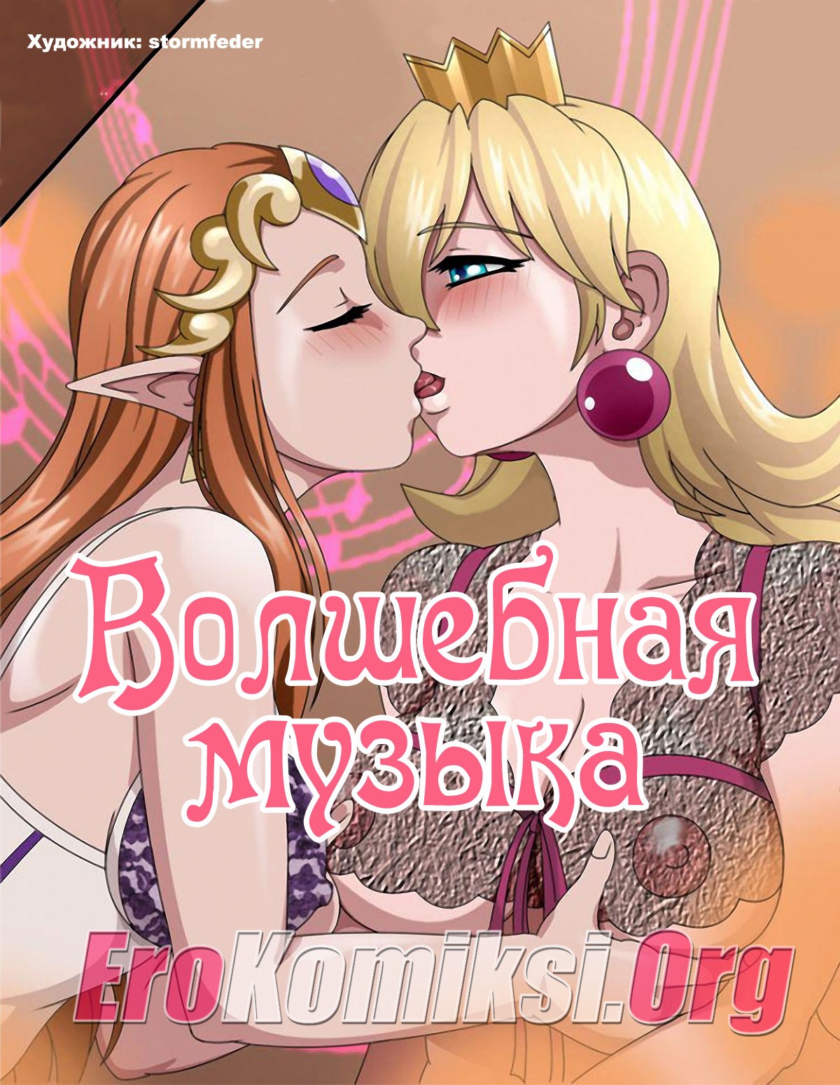 1-7 Порно комикс Волшебная музыка.