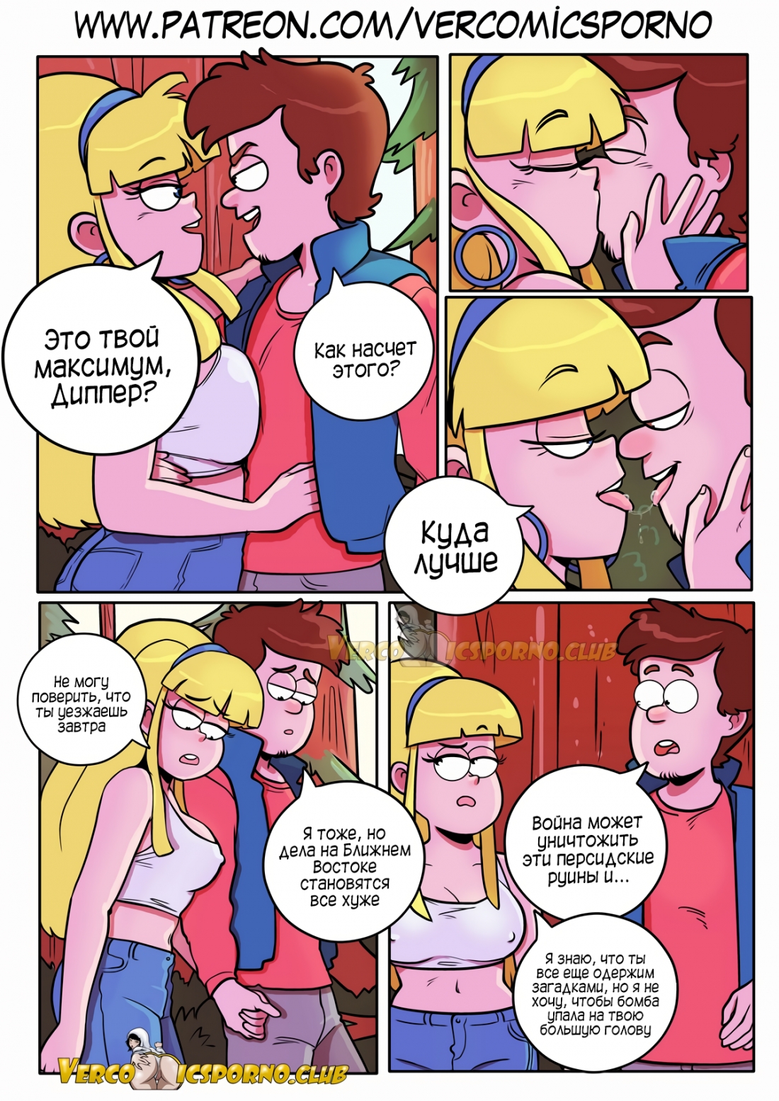 004-22 Порно комикс "Гравити Фолз. Следующее лето".