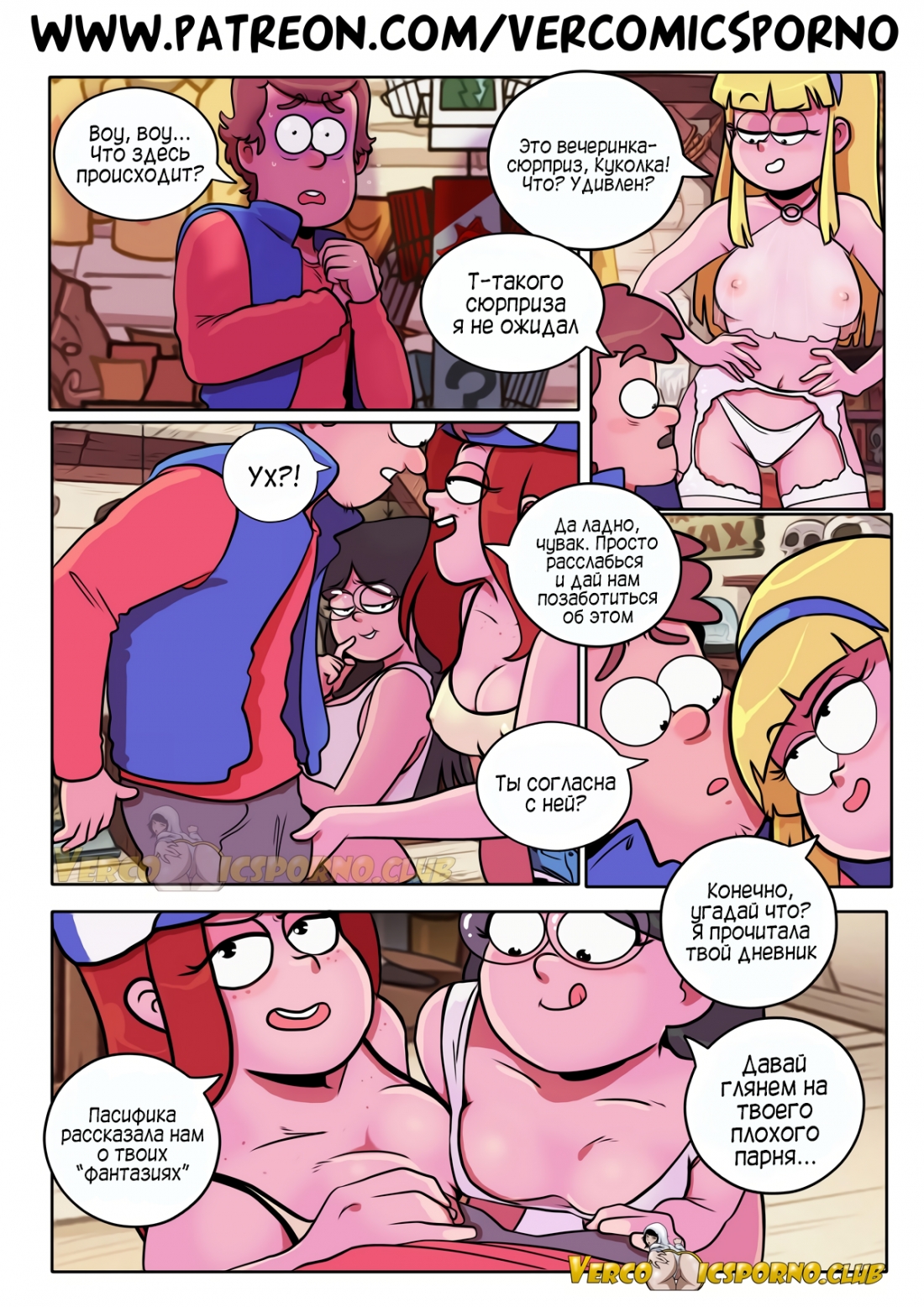 007-20 Порно комикс "Гравити Фолз. Следующее лето".