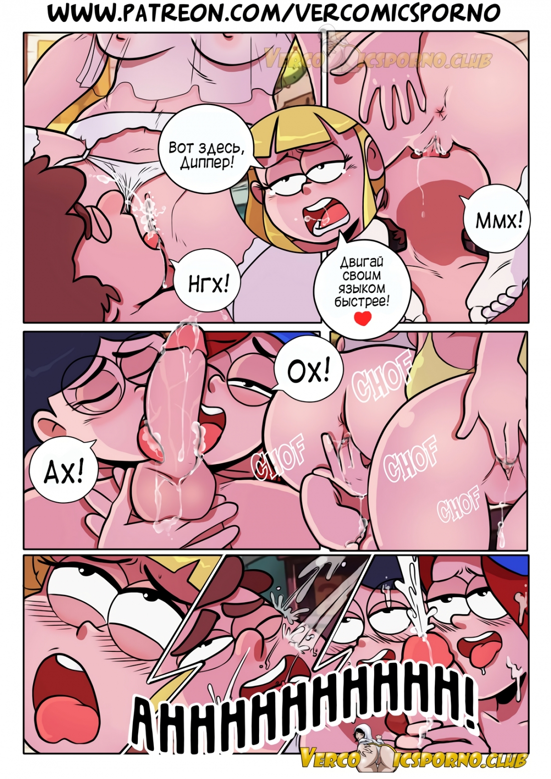 010-17 Порно комикс "Гравити Фолз. Следующее лето".