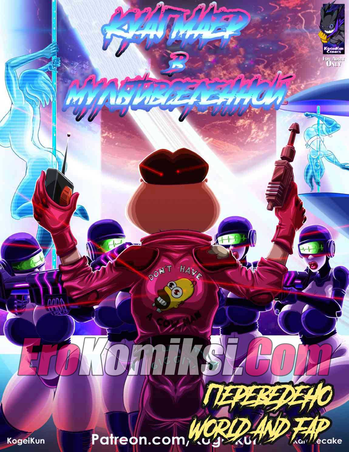 001-22 Порно комикс "Куагмаер в мультивселенной".