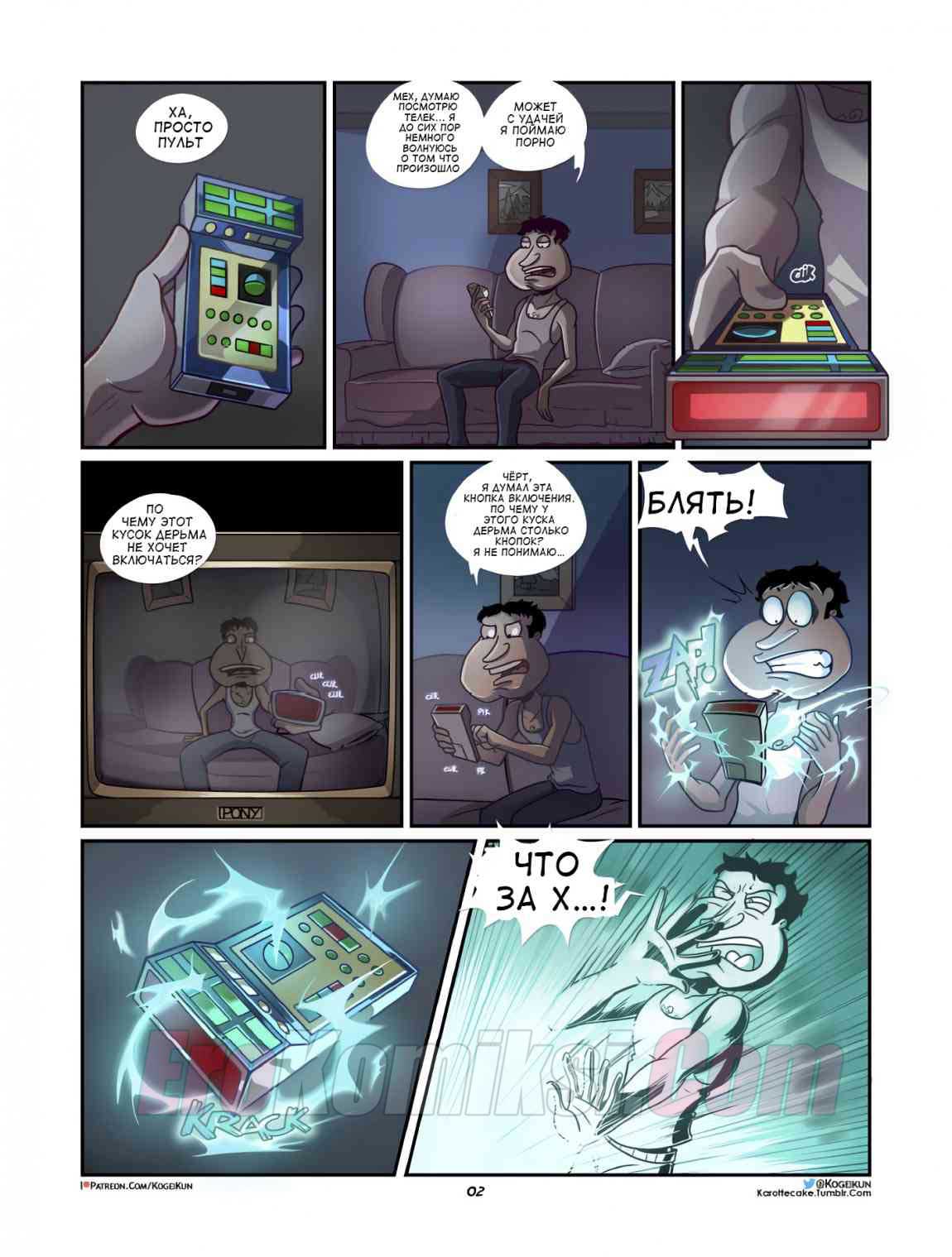 003-22 Порно комикс "Куагмаер в мультивселенной".