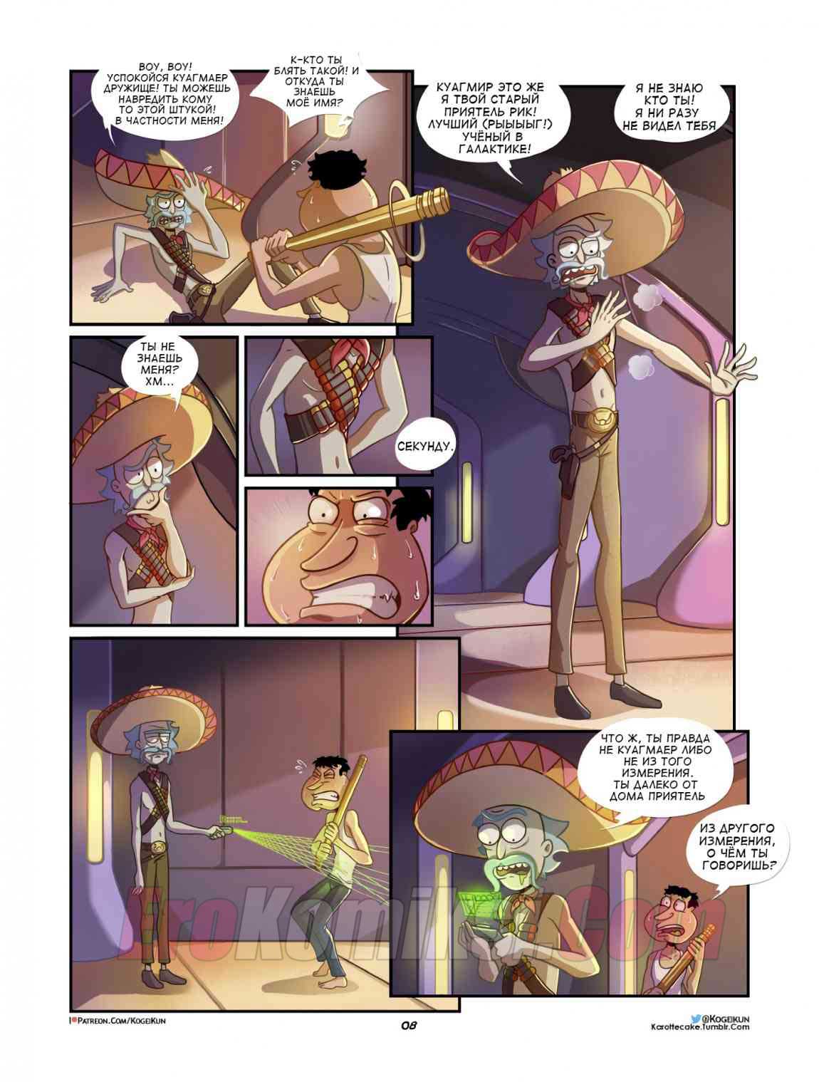 009-17 Порно комикс "Куагмаер в мультивселенной".