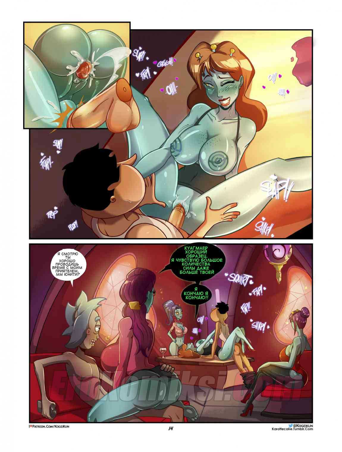 015-12 Порно комикс "Куагмаер в мультивселенной".