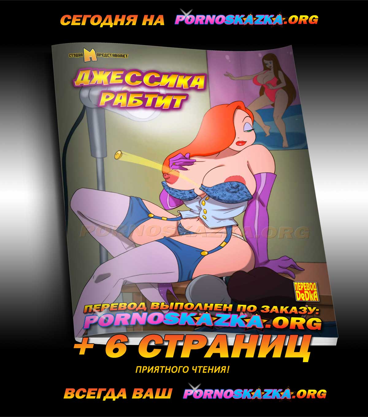 pornoskazka-ogr_today_12-01-2021-1 Порно комикс "Куагмаер в мультивселенной".