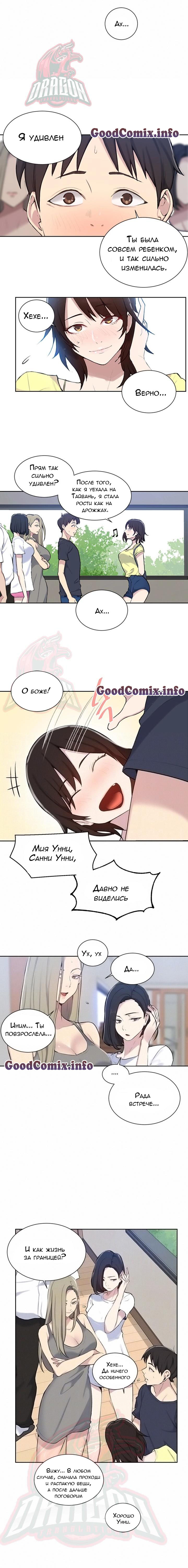 002-35 Порно комикс "Тайное обучение. Часть 48".