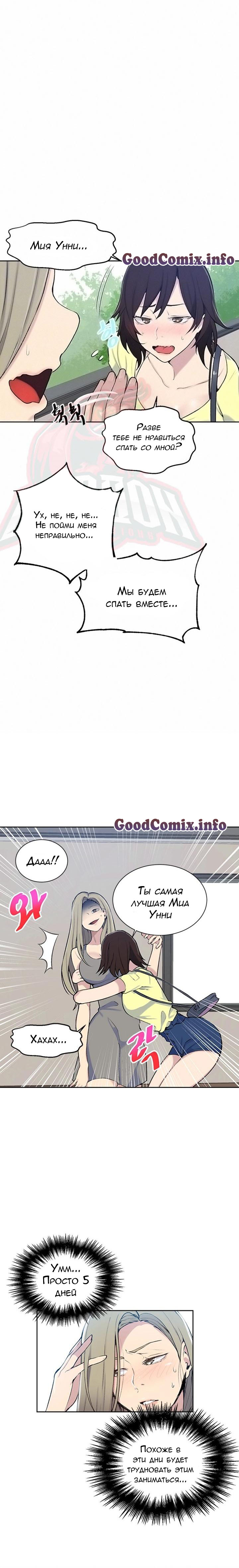 004-35 Порно комикс "Тайное обучение. Часть 48".