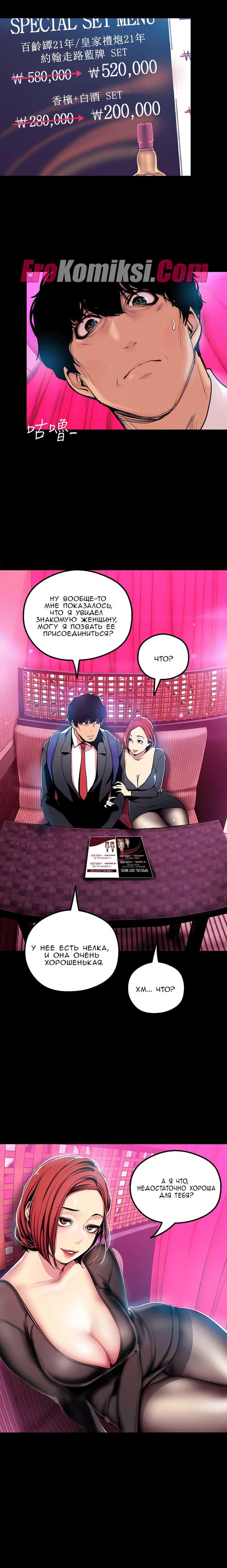 005-10 Порно комикс "Прекрасный новый мир. Часть 22".