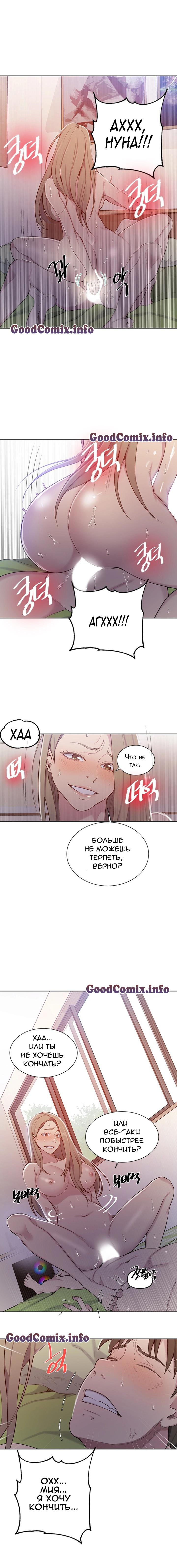 007-21 Порно комикс Тайное обучение. Часть 47.