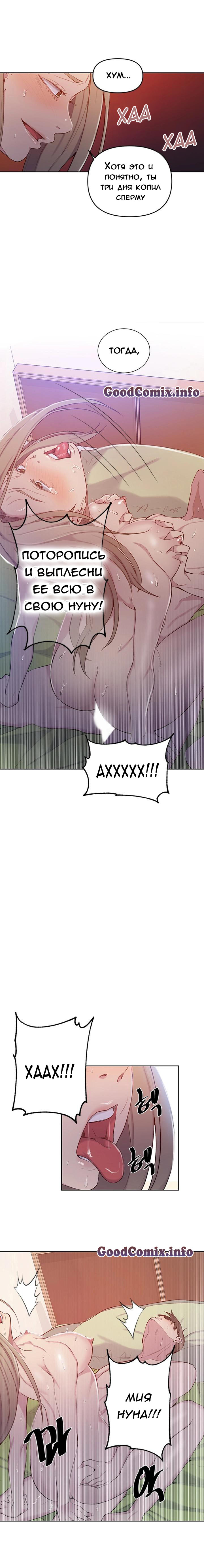 008-19 Порно комикс Тайное обучение. Часть 47.