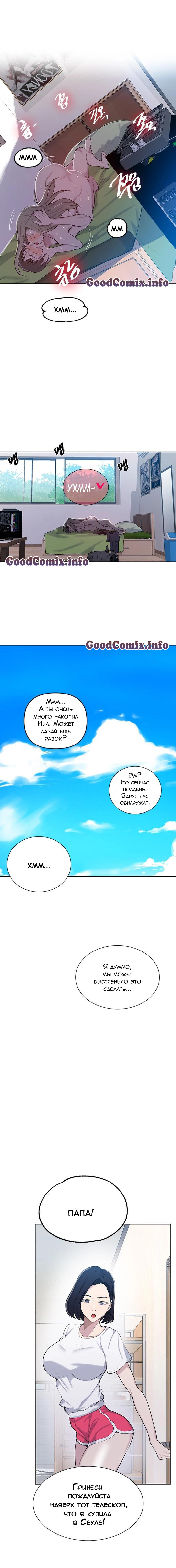 010-19 Порно комикс Тайное обучение. Часть 47.