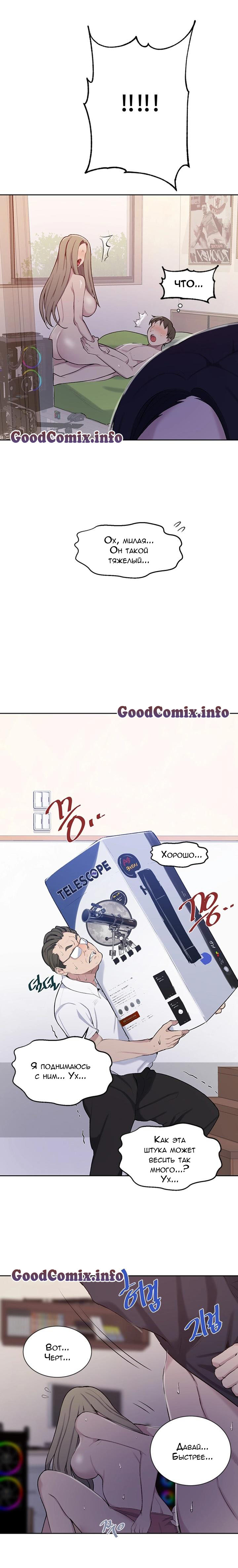 011-17 Порно комикс Тайное обучение. Часть 47.