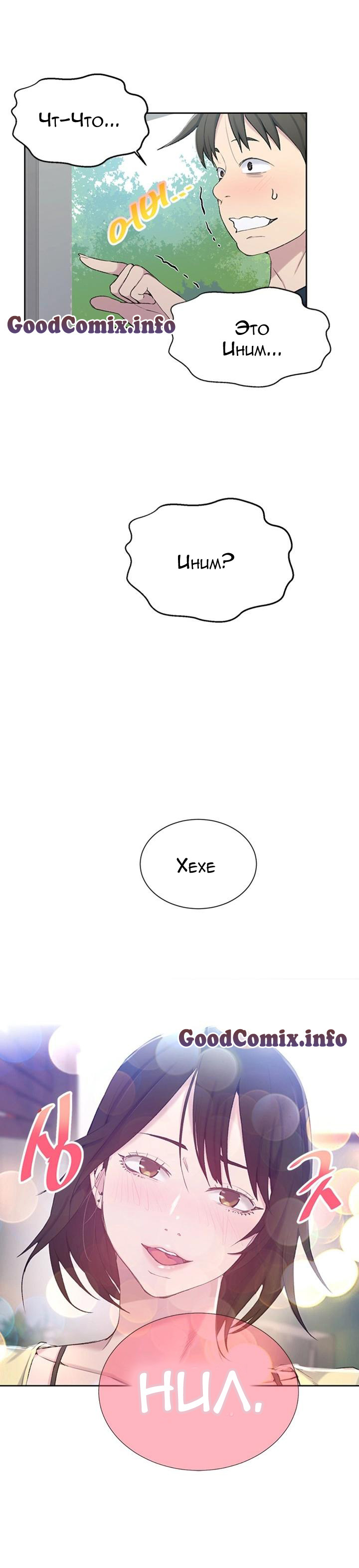 018-11 Порно комикс Тайное обучение. Часть 47.