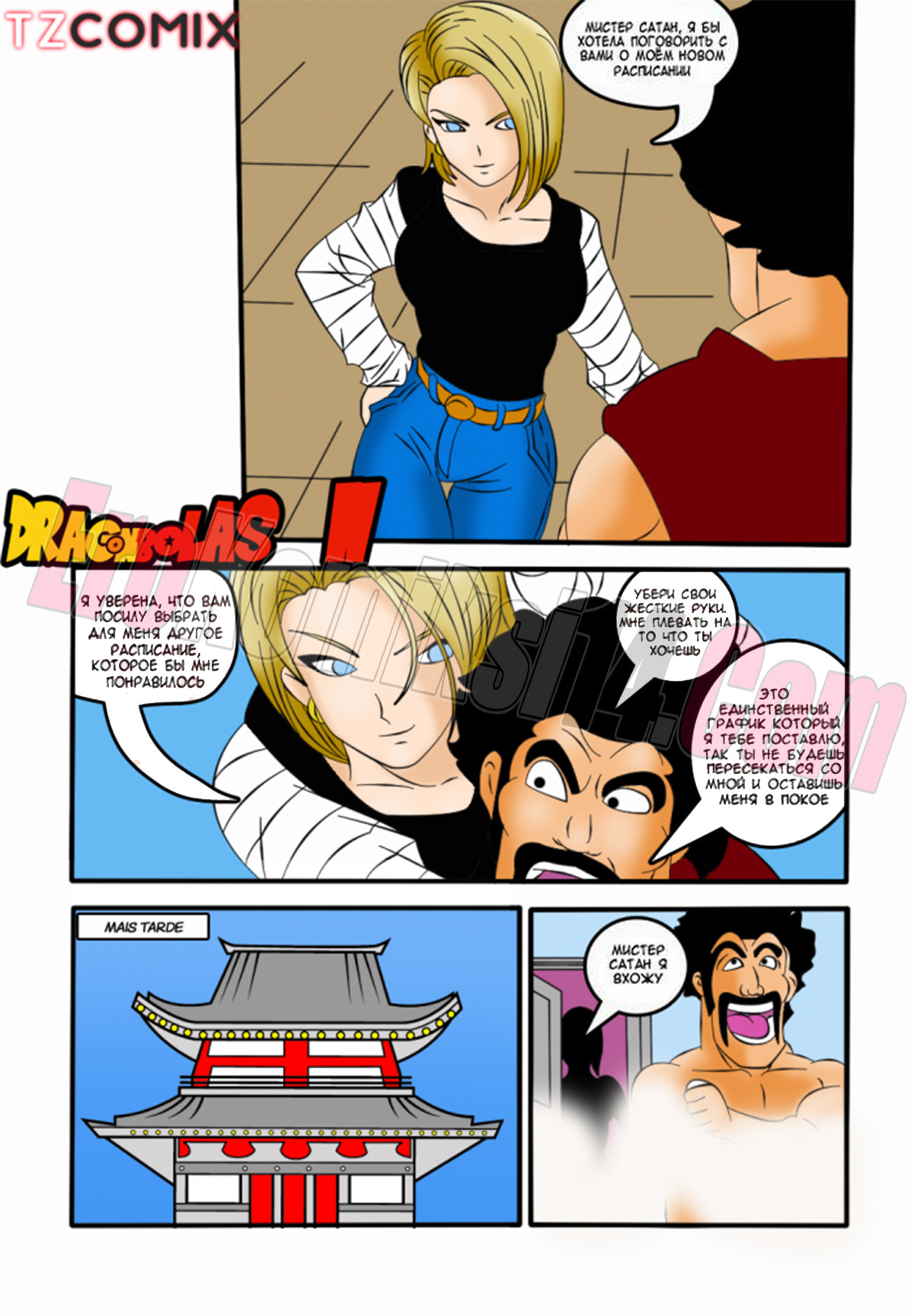 002-46 Порно комикс "Dragon Ball. Жемчуг дракона. Часть 2".