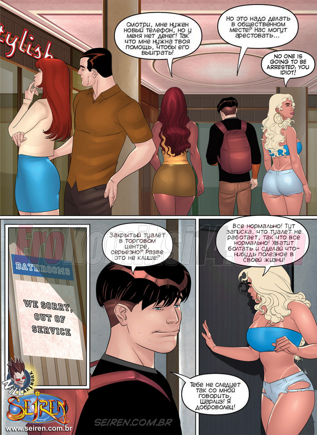 011-16 Порно комикс Сука в западне. Часть 2. Эпизод 1.