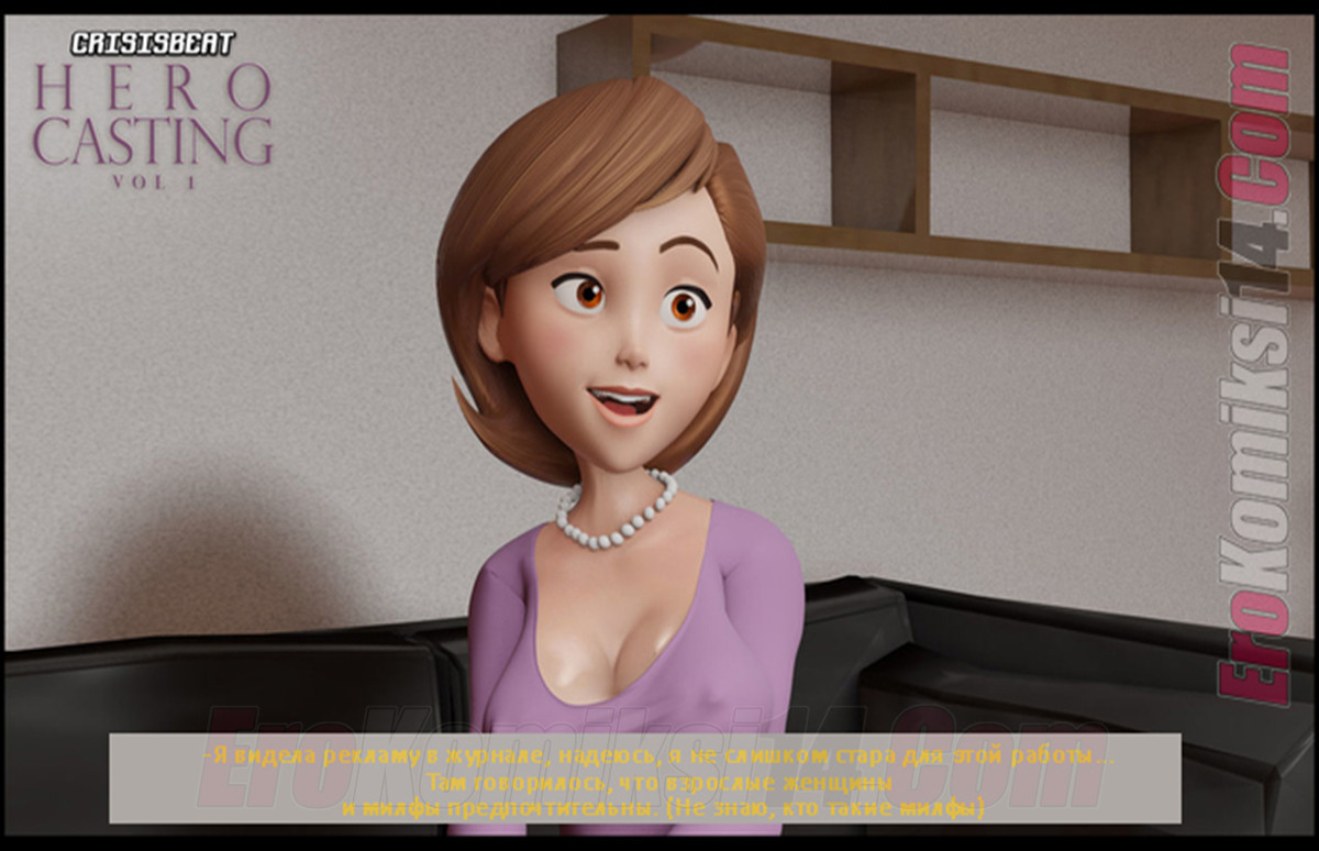 009-2 Порно комикс Кастинг героев. На русском!!!