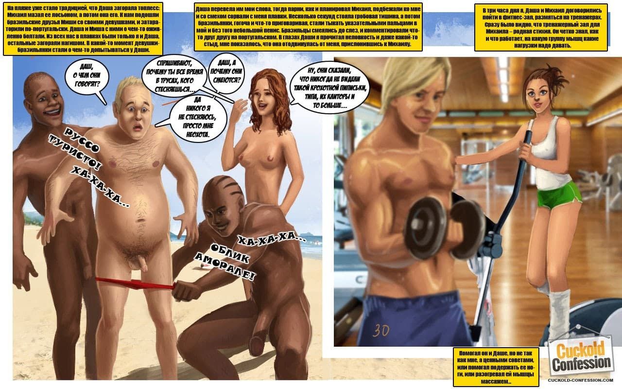 294 Порно комикс Исповедь рогоносца.