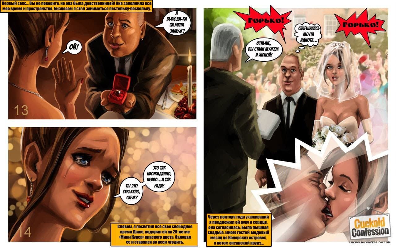 517 Порно комикс Исповедь рогоносца.