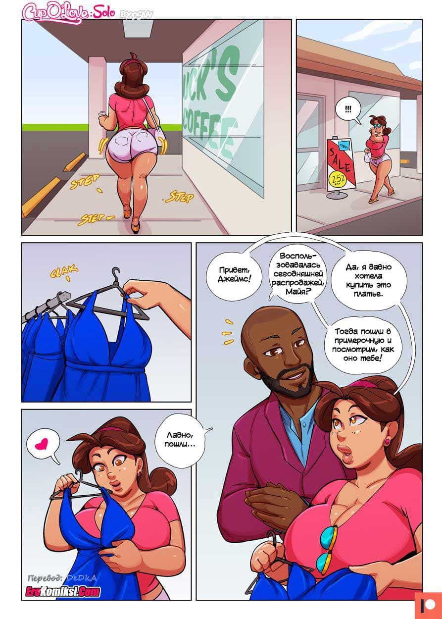 toperokomiksi.com__cup_o-_love_-_solo_016 Порно комикс "Кубок любви - Соло".