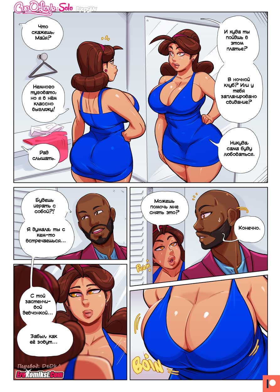 toperokomiksi.com__cup_o-_love_-_solo_017 Порно комикс "Кубок любви - Соло".