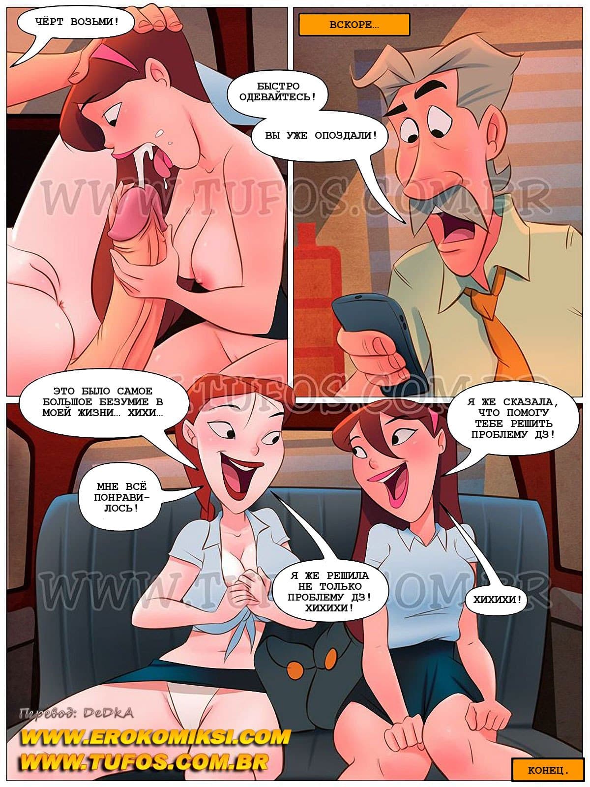 16-7 Порно комикс Похотливая семейка. Часть 36: Благоразумная развратница.