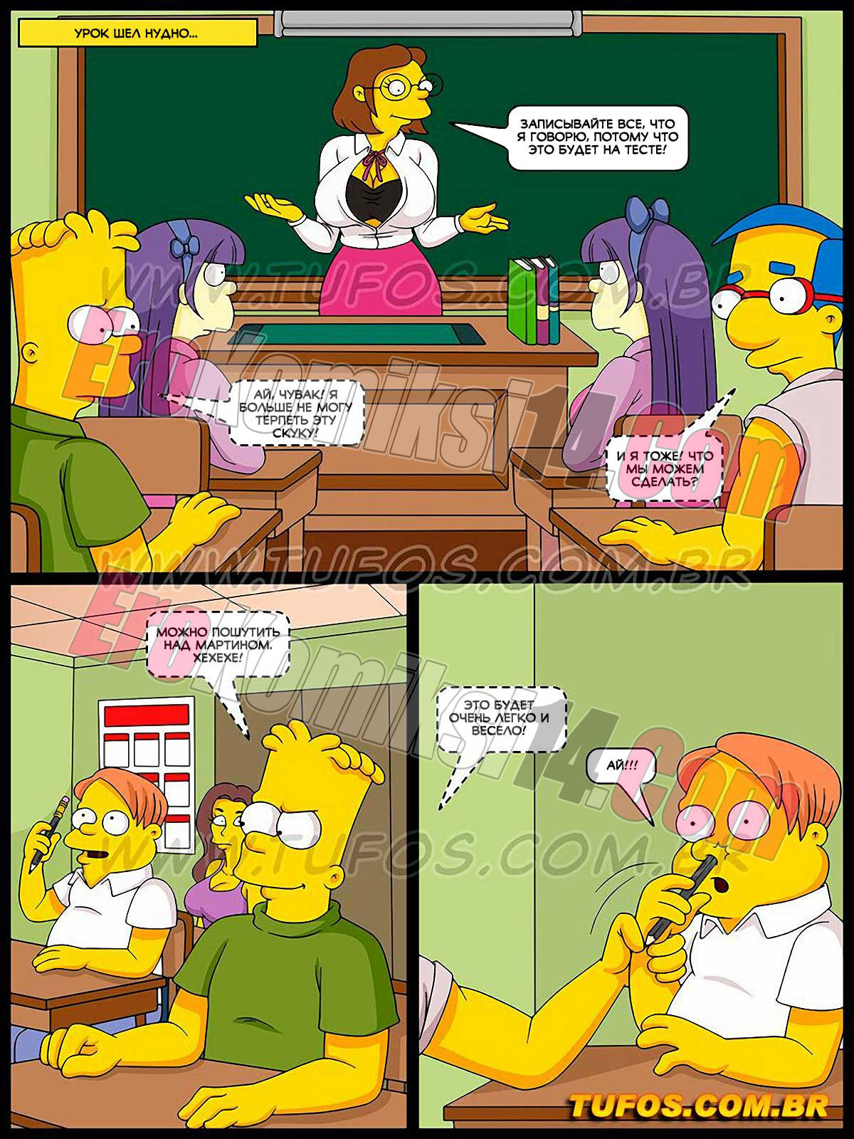 002 Порно комикс Симпсоны. Часть 32: Развратные недотроги.