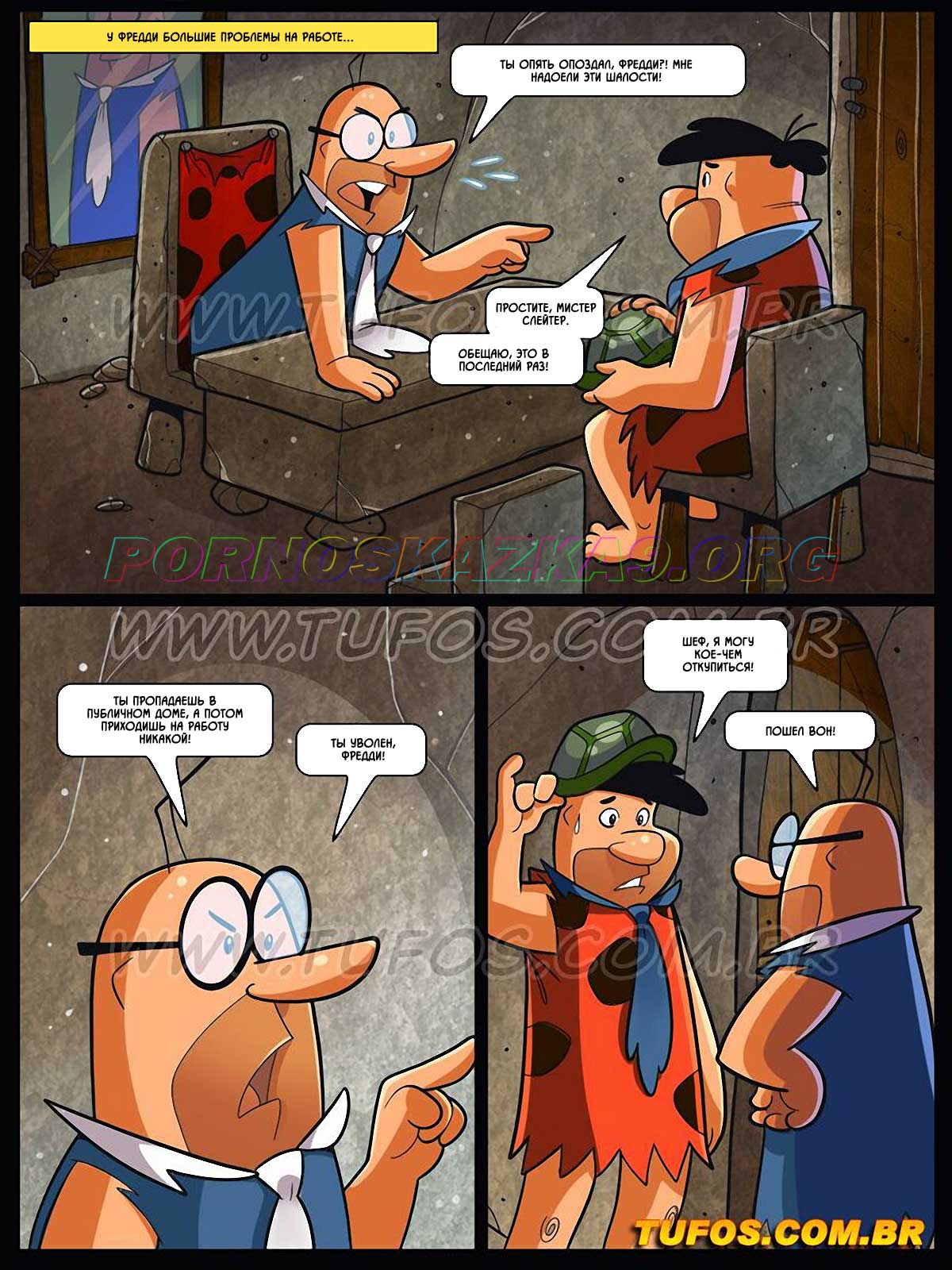 os_flintstoons_11_002 Порно комикс Флинстоуны. Часть 11: Восстановление на работу через киску жены.