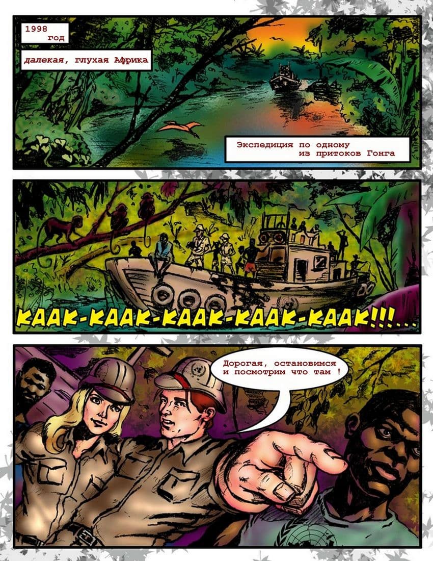 02 Порнокомикс Приключение в шаманской деревне.