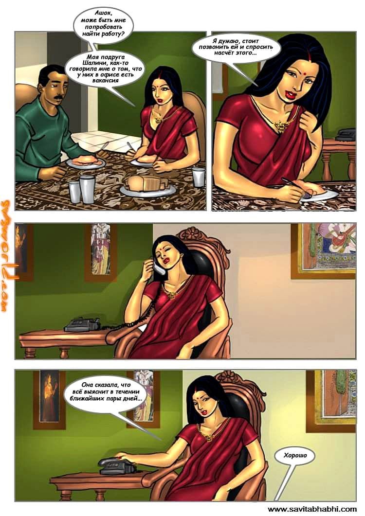 sb_ep08_rus-002 Секс комикс о Савите Бхабхи. История восьмая: Собеседование.