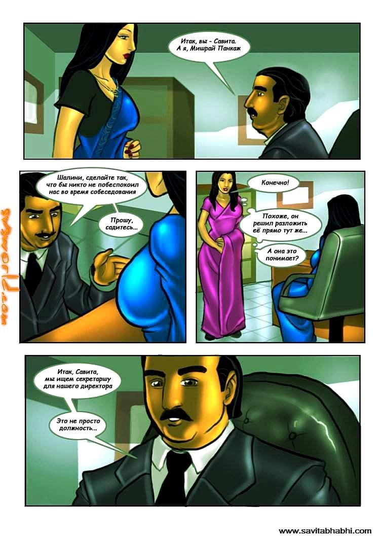 sb_ep08_rus-006 Секс комикс о Савите Бхабхи. История восьмая: Собеседование.